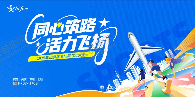 编号：34107411241747181699【酷图网】源文件下载-青春运动会活动背景板