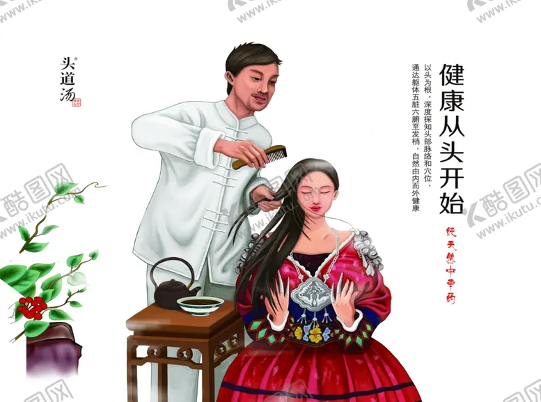 编号：59910904151435351149【酷图网】源文件下载-头疗海报