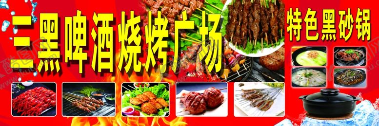 编号：35515905092054528825【酷图网】源文件下载-烧烤