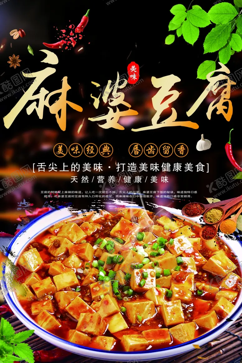 编号：17674702221559238582【酷图网】源文件下载-麻婆豆腐