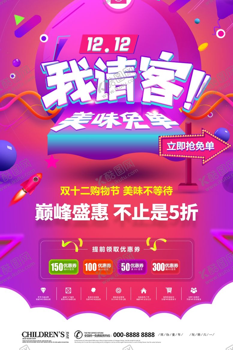 编号：99527911010122593209【酷图网】源文件下载-双12