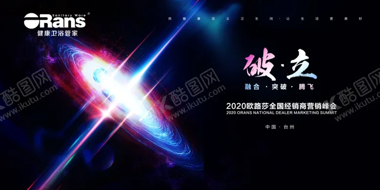 编号：38063809261625446455【酷图网】源文件下载-会议背景年会创意海报