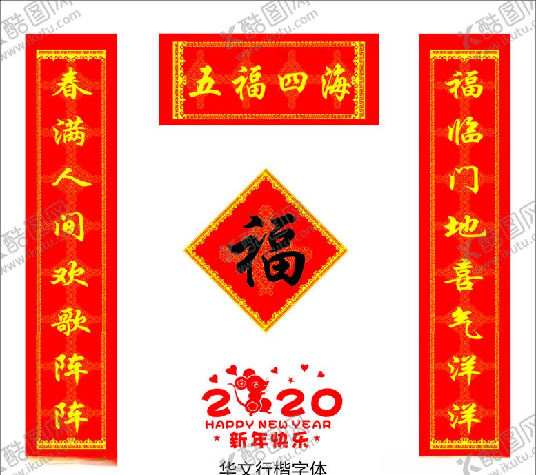 编号：66354910261358195287【酷图网】源文件下载-对联