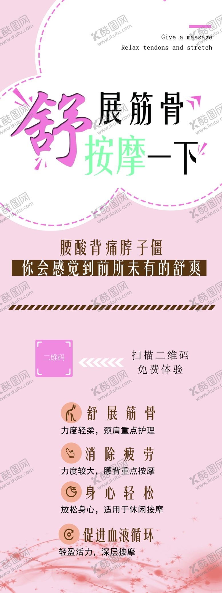 编号：23515101170620299939【酷图网】源文件下载-按摩椅体验免费舒展筋骨