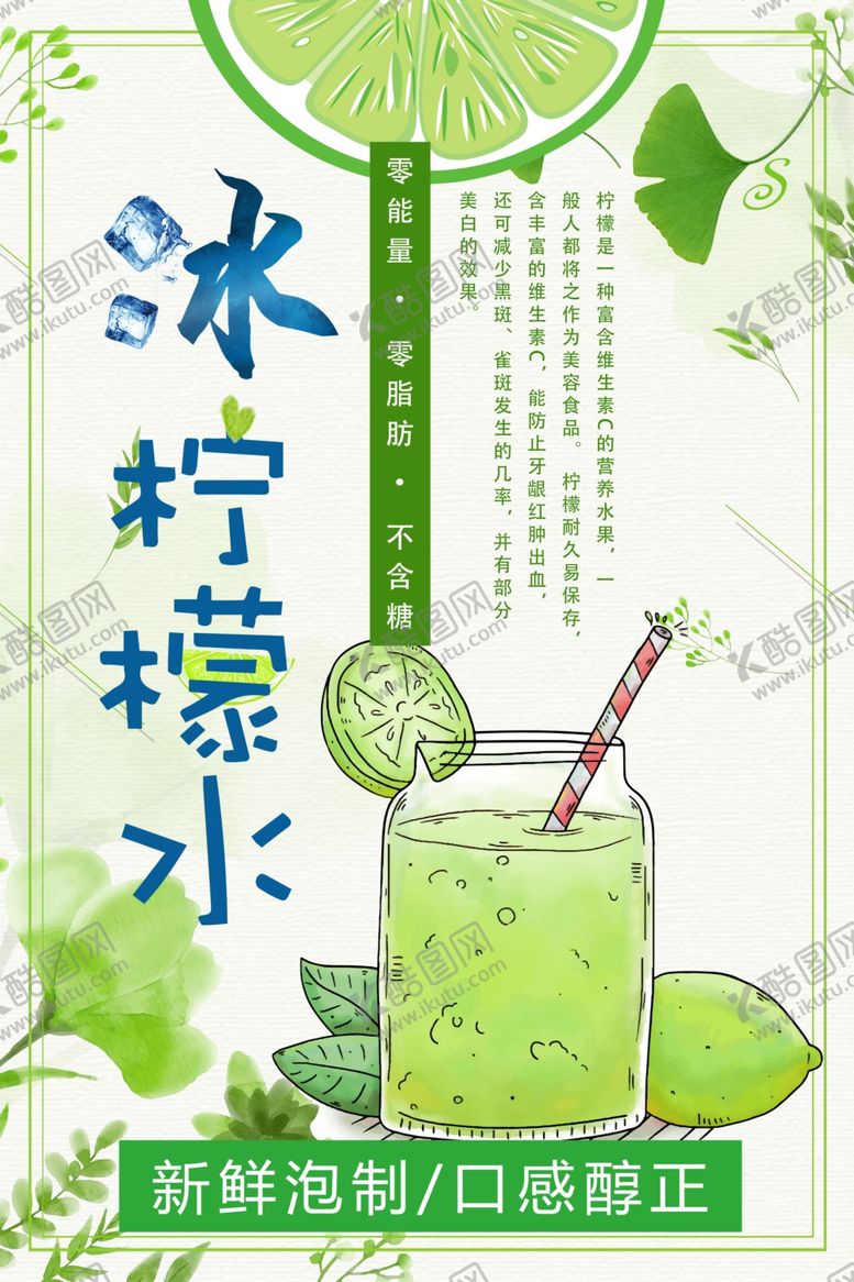 编号：46052209251152137130【酷图网】源文件下载-柠檬水冷饮海报