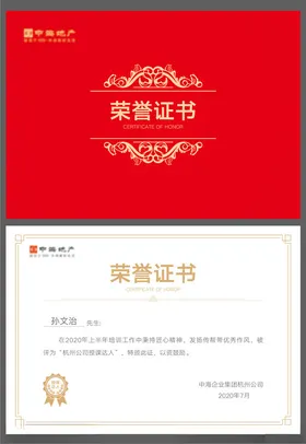 荣誉证书封面授权收藏企业