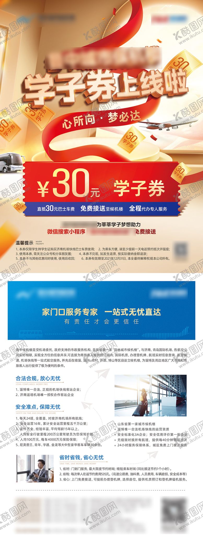 编号：46643005031533068486【酷图网】源文件下载-促销DM宣传单