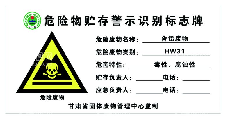 编号：56723010011215212015【酷图网】源文件下载-危险废物贮存标识