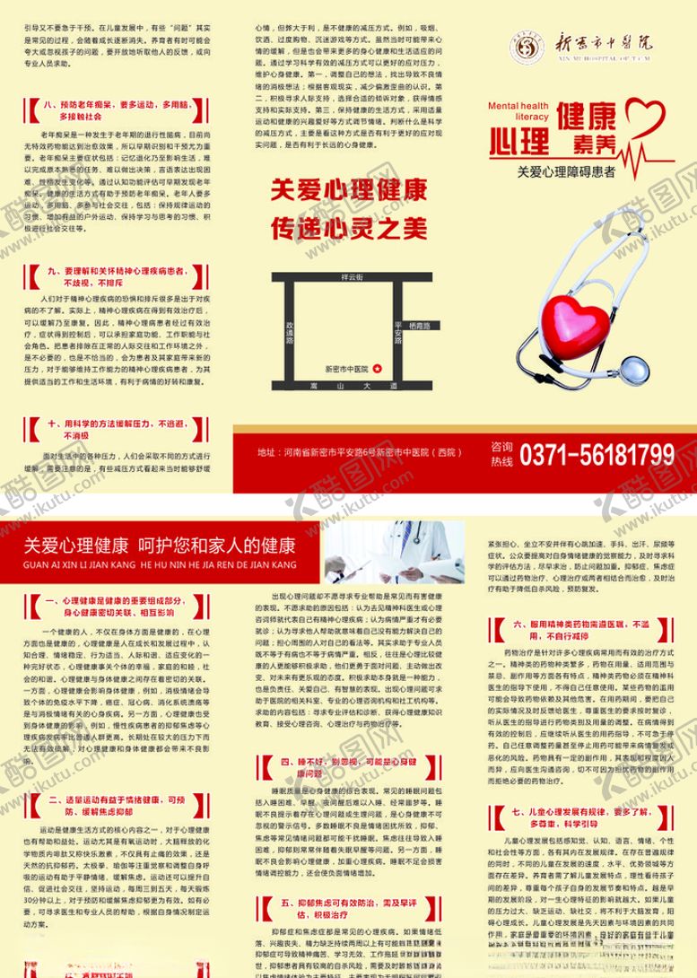 编号：84766510010648262321【酷图网】源文件下载-心理健康折页