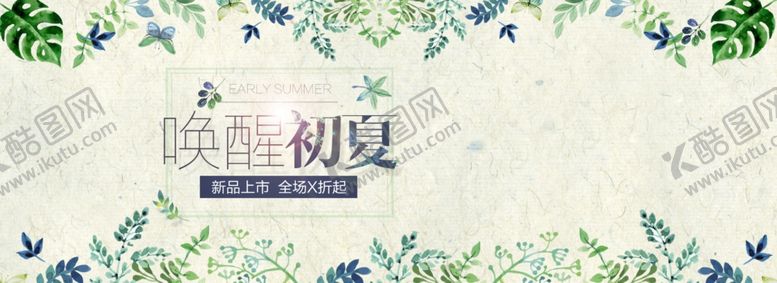 编号：21296305191011447976【酷图网】源文件下载-夏天