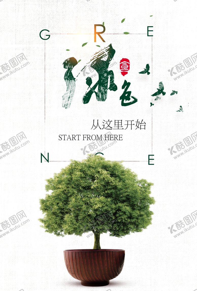 编号：30154701260236539580【酷图网】源文件下载-文艺海报