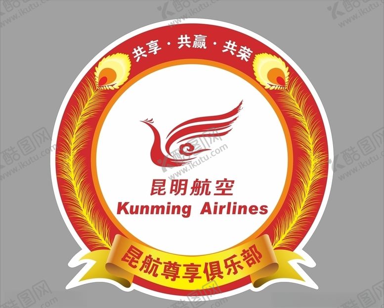 编号：66440707080346177636【酷图网】源文件下载-昆明航空车贴