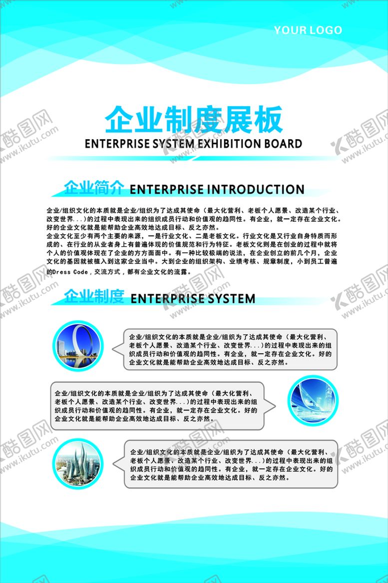 编号：60046911041703044249【酷图网】源文件下载-企业文化展板