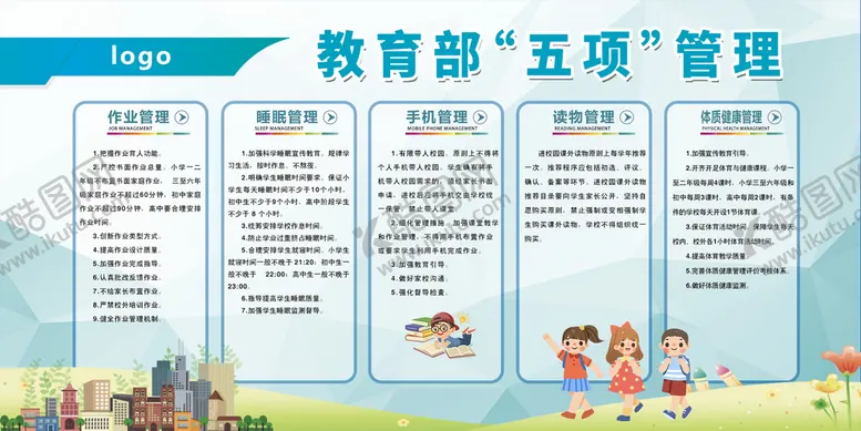 编号：54073909232315558643【酷图网】源文件下载-学校管理宣传栏