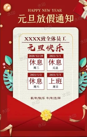 放假通知
