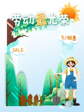 劳动节