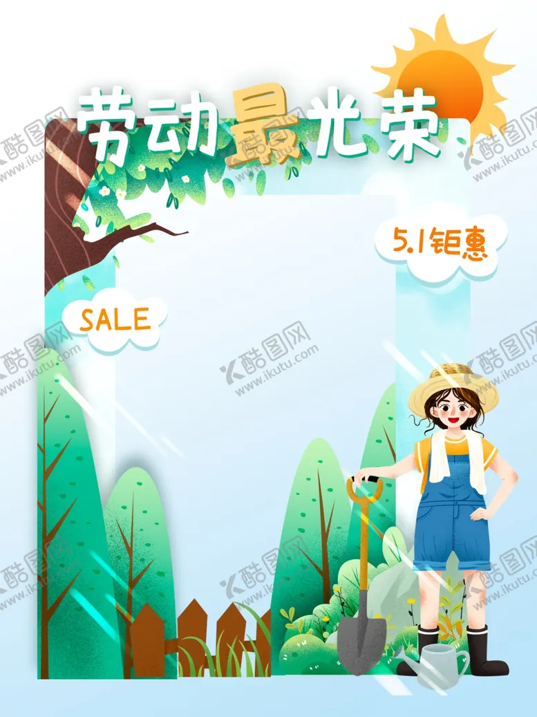 编号：29319504212329497295【酷图网】源文件下载-劳动节