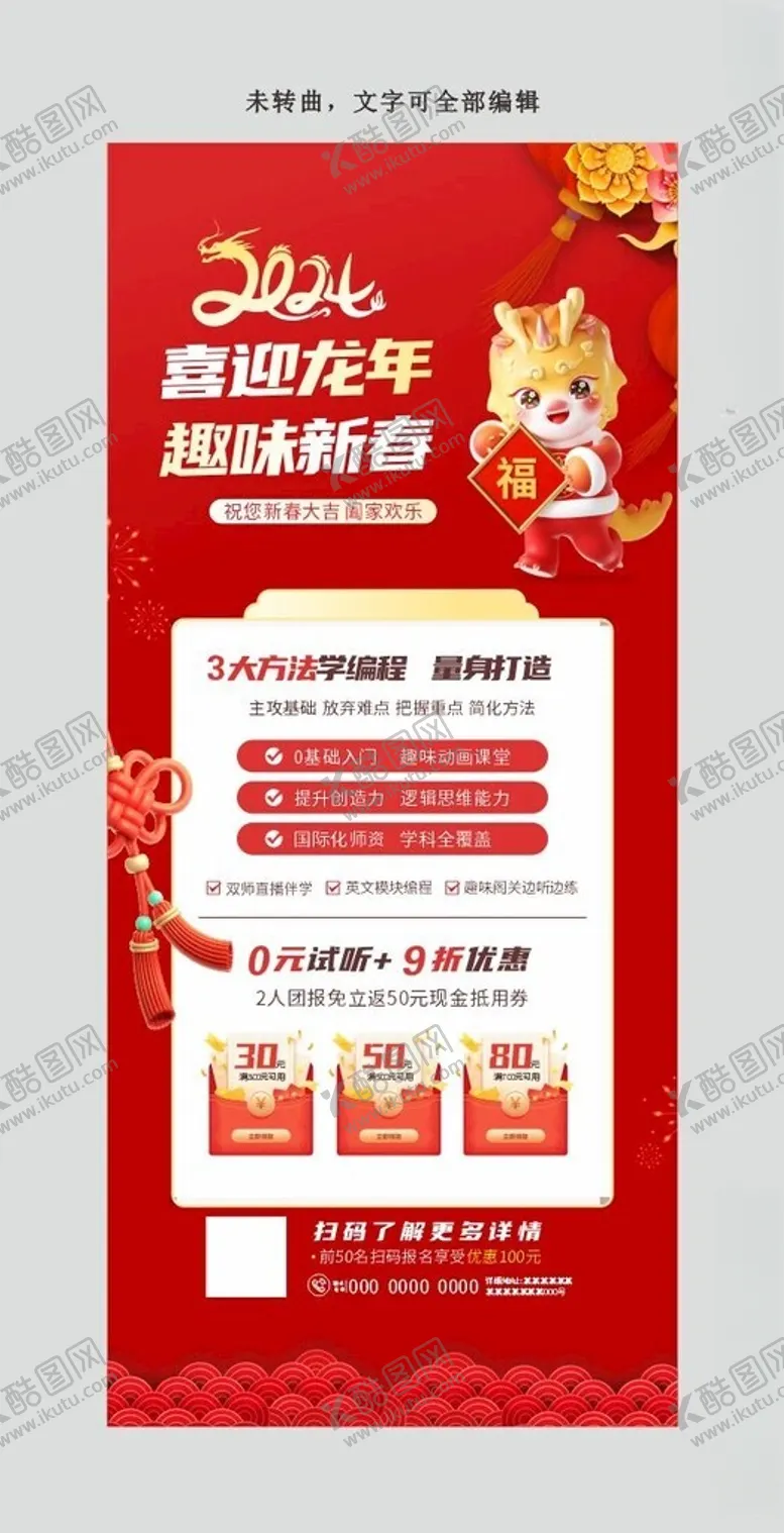 编号：65087801311605369336【酷图网】源文件下载-教育培训新春课程优惠促销海报