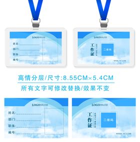 小清新工作证
