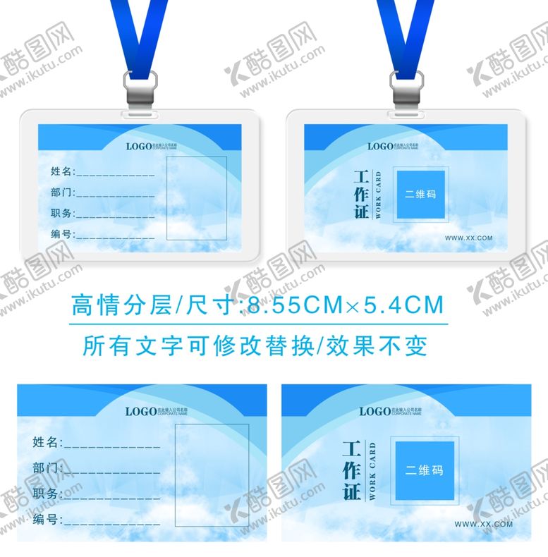 编号：93909806290233075480【酷图网】源文件下载-小清新工作证