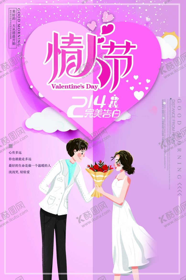 编号：90835010300616276717【酷图网】源文件下载-情人节