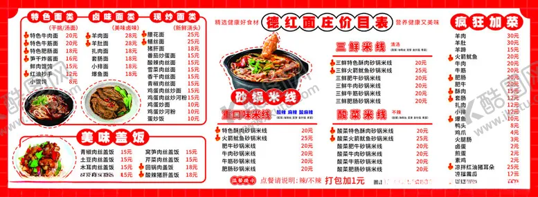 编号：12292502170311577667【酷图网】源文件下载-面店面馆灯箱价格价目表