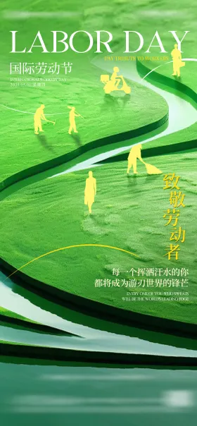 五一劳动节海报创意公历日山河