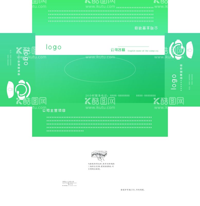 编号：68544112040758091100【酷图网】源文件下载-企业抽纸盒包装设计
