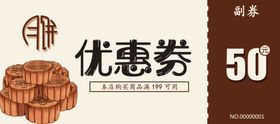 中秋