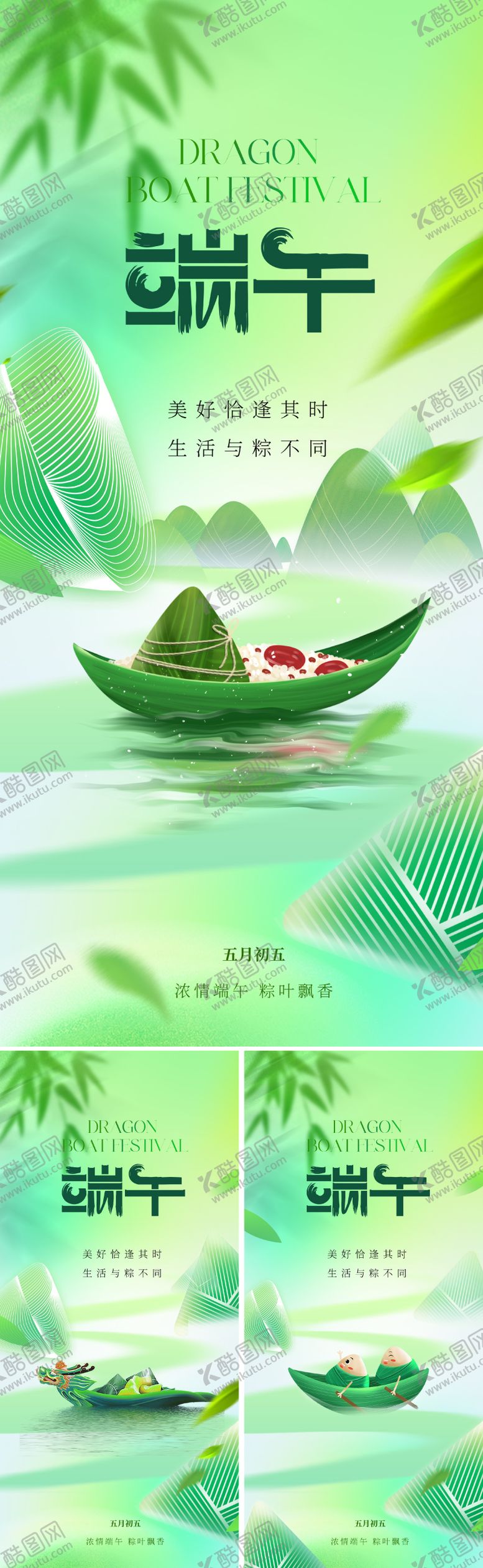 编号：99722312010117522299【酷图网】源文件下载-地产中式端午节海报