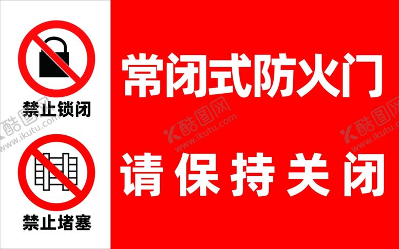 编号：30497002011447379232【酷图网】源文件下载-常闭式防火门