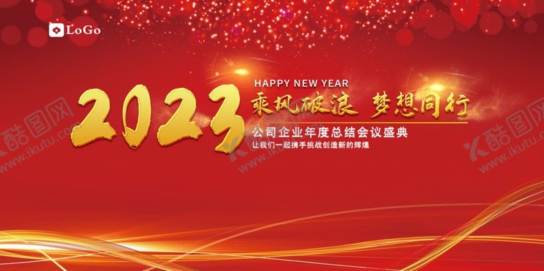 编号：64859209300249094739【酷图网】源文件下载-年会答谢会发布会会议展板