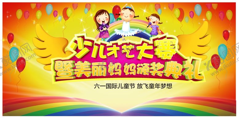 编号：67665107030727325176【酷图网】源文件下载-儿童背景