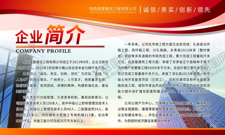 编号：27318705131318506942【酷图网】源文件下载-企业简介
