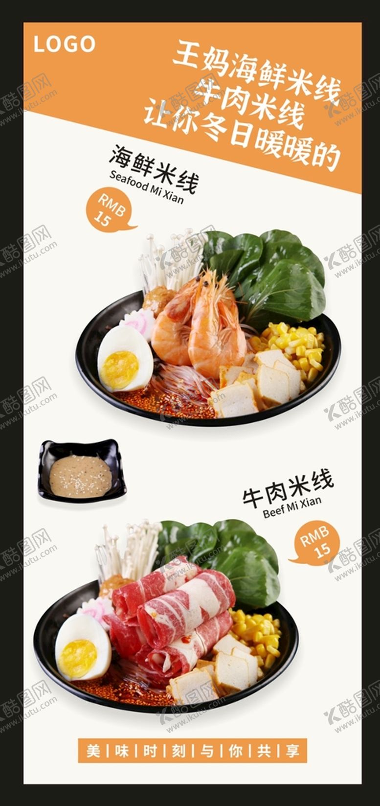 编号：99668810180126251419【酷图网】源文件下载-米线