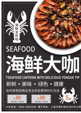 海鲜海报