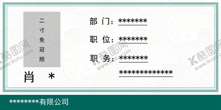 编号：22126510140558196946【酷图网】源文件下载-职位牌