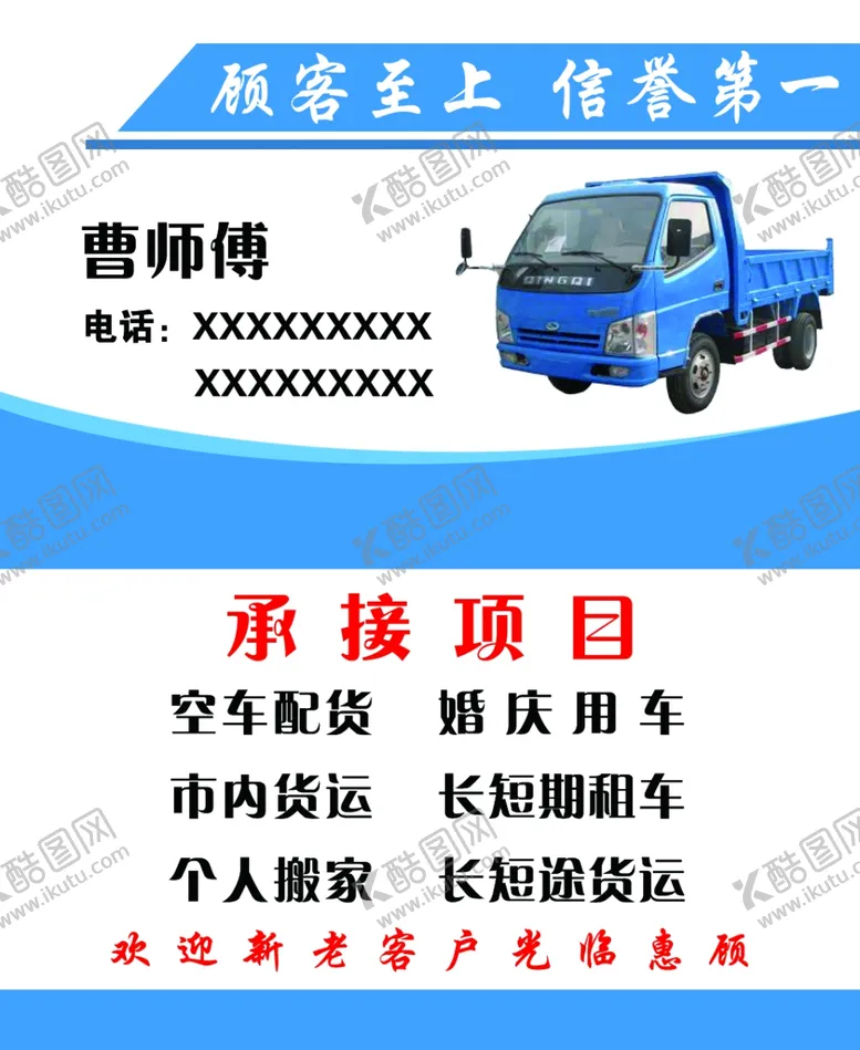 编号：92238804151228346638【酷图网】源文件下载-物流名片