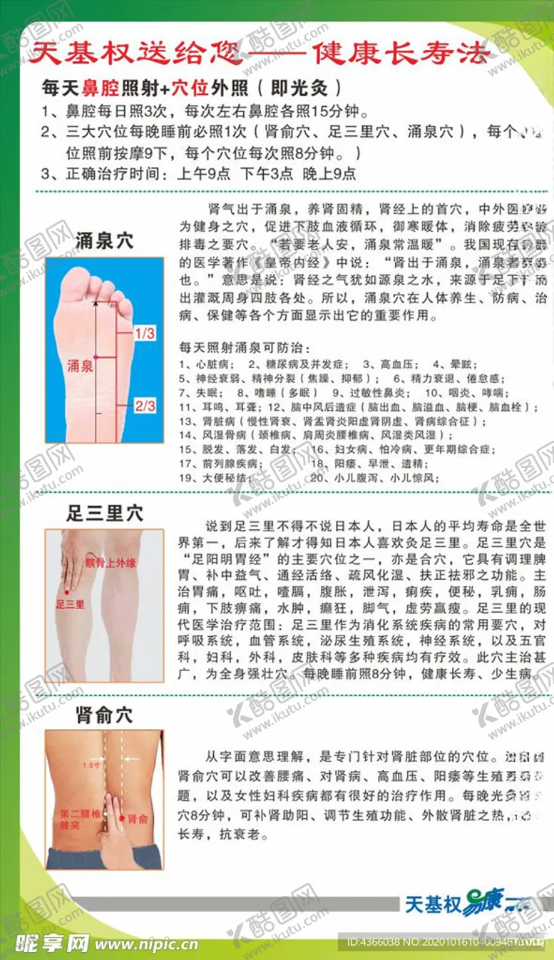 编号：99738004241806199752【酷图网】源文件下载-天基权健康长寿
