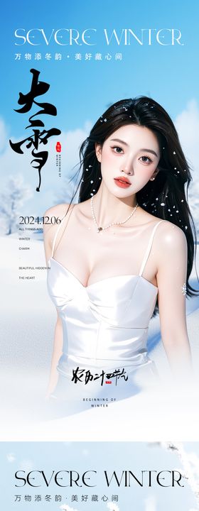 小雪大雪节气插画海报