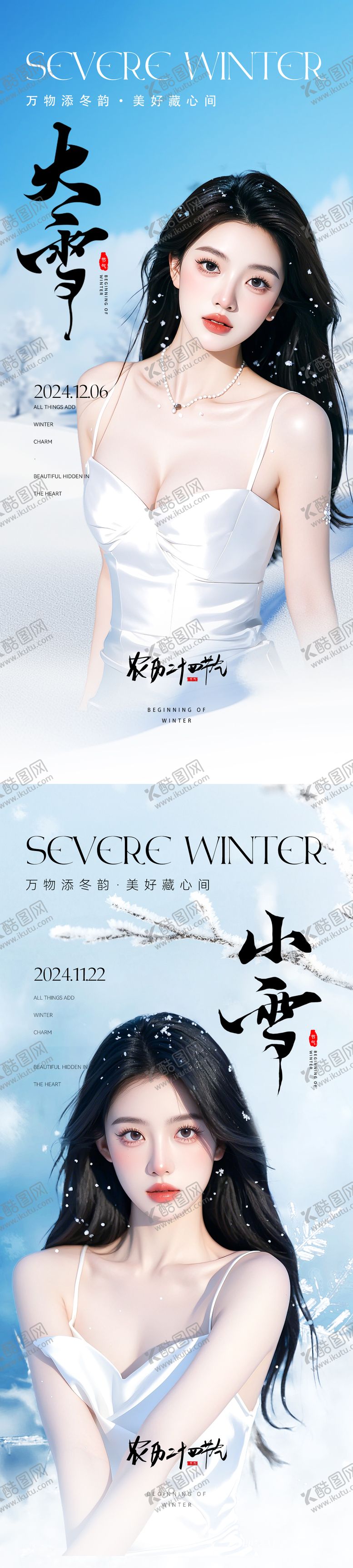 编号：86942611030340263606【酷图网】源文件下载-大雪小雪节气