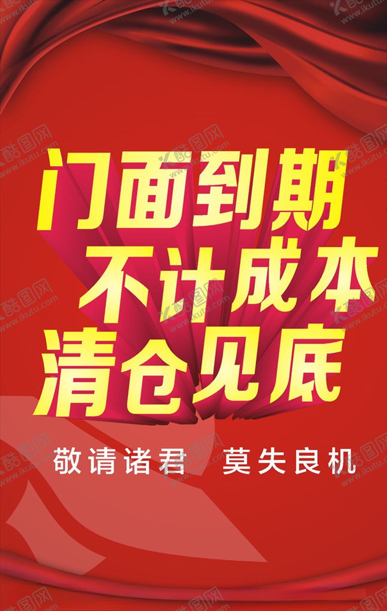 编号：66860710122242397354【酷图网】源文件下载-门面到期