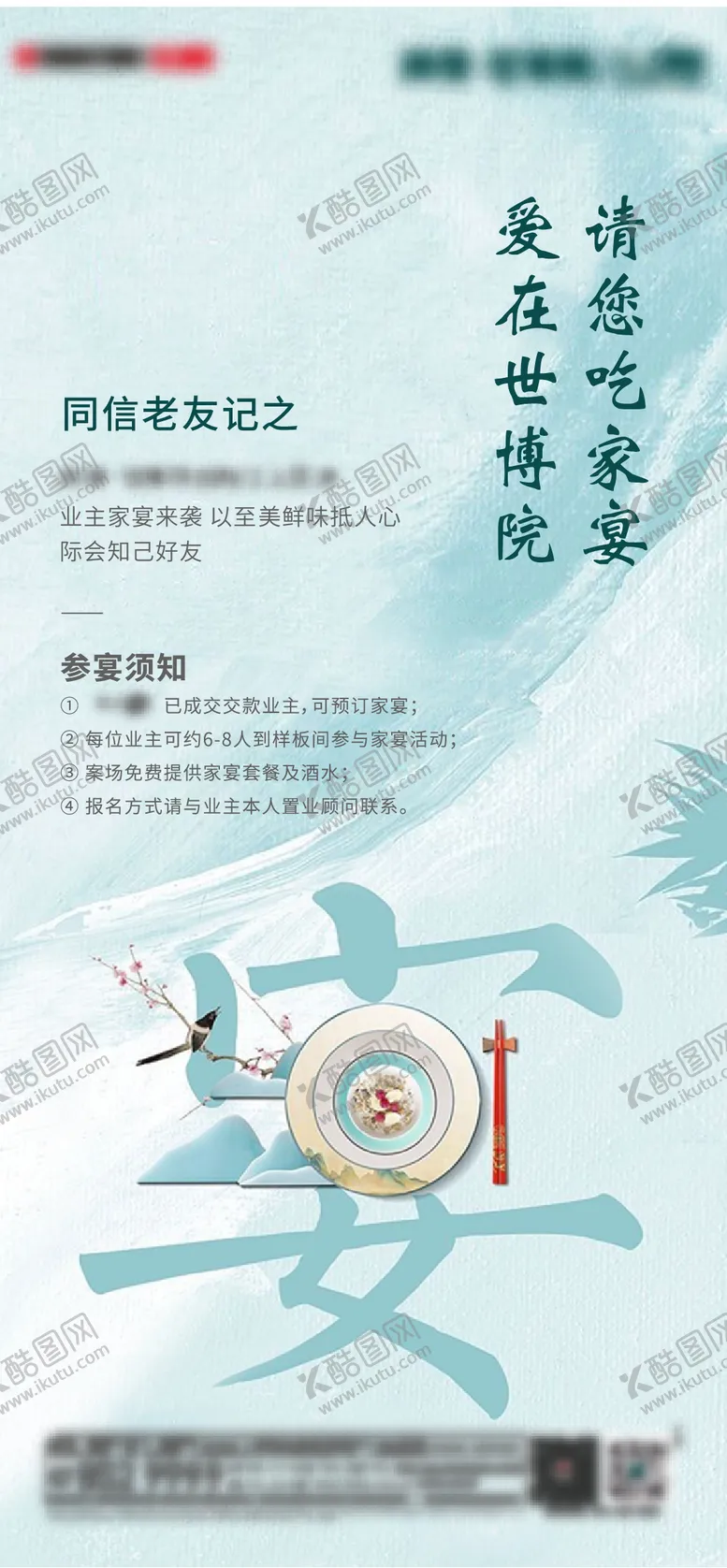 编号：78941802220926182258【酷图网】源文件下载-地产业主答谢家宴活动海报