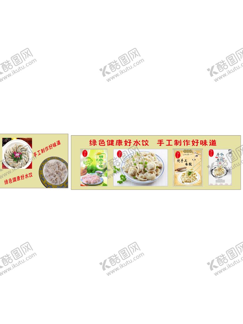 编号：66140001140318071463【酷图网】源文件下载-饺子