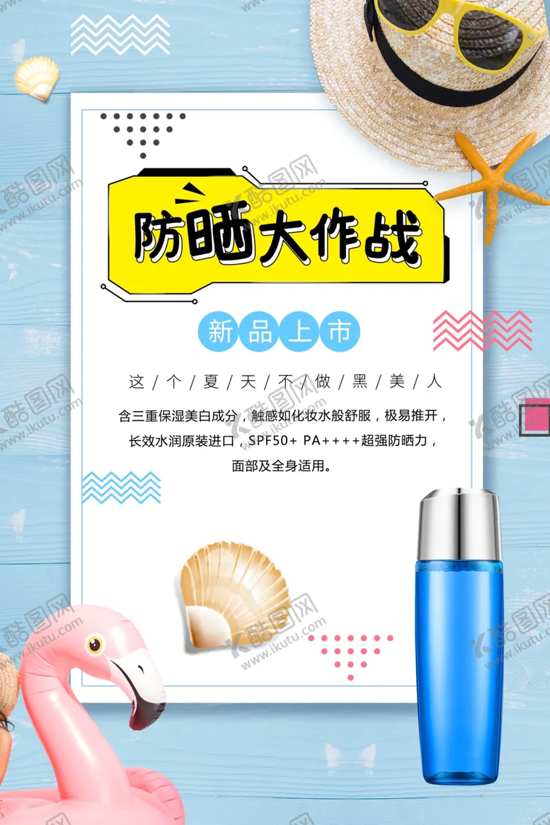 编号：80063412301522264144【酷图网】源文件下载-防晒霜