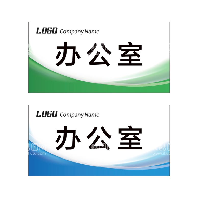 编号：97611111112351138800【酷图网】源文件下载-科室牌模板