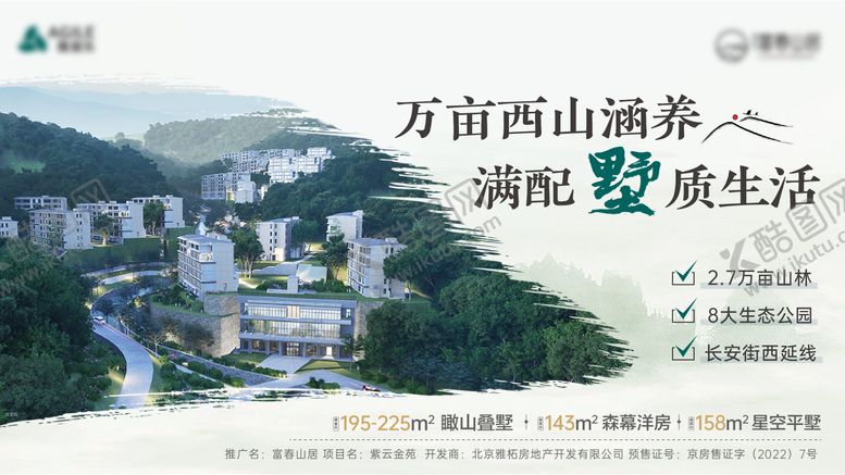 编号：65913205221956236301【酷图网】源文件下载-新中式山景大图海报