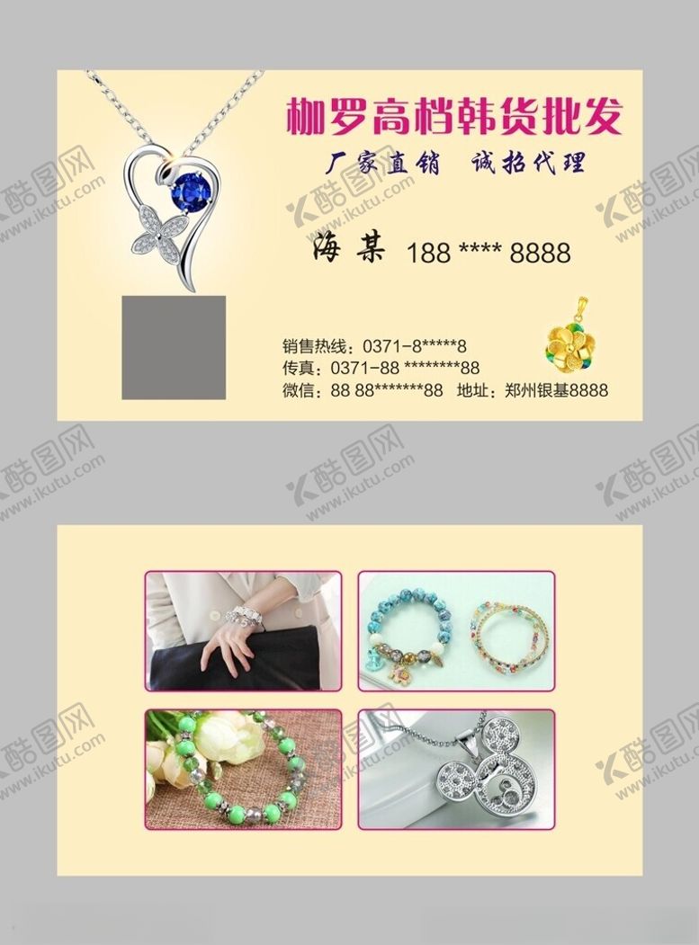 编号：16910802051857047699【酷图网】源文件下载-饰品名片