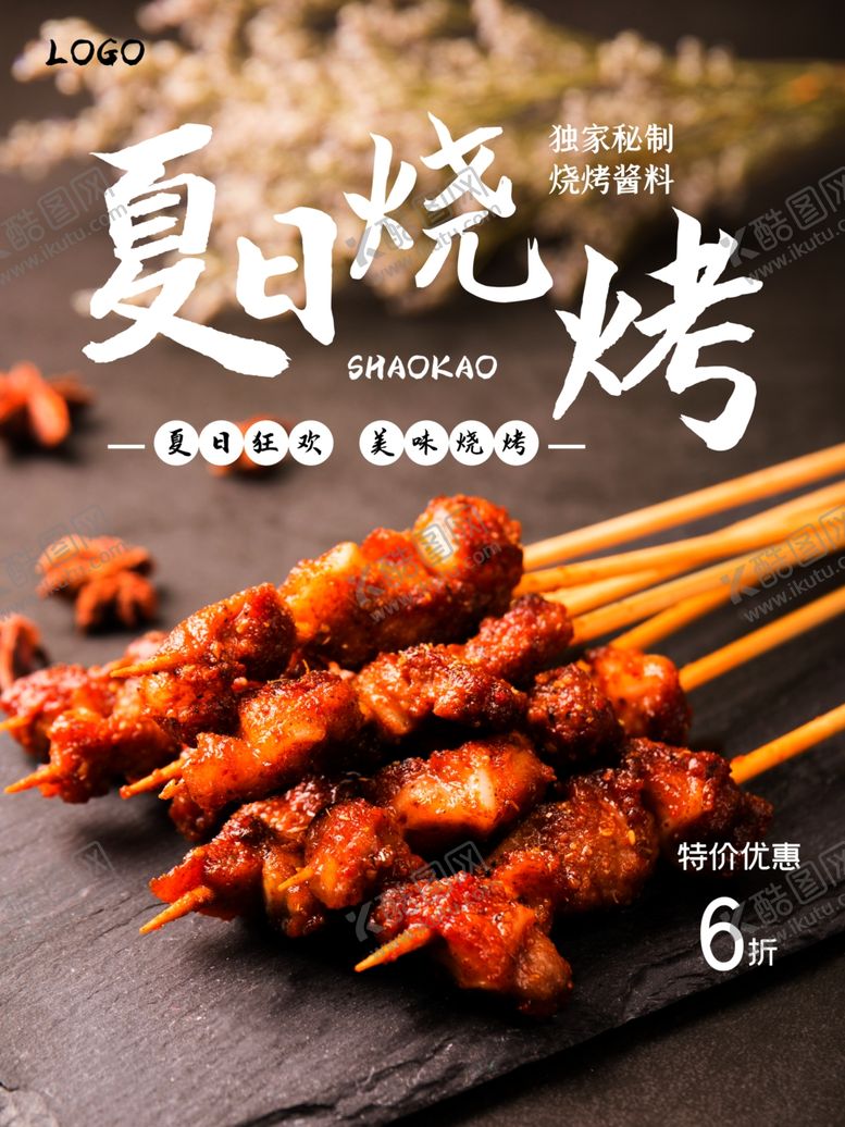 编号：74804112060657261270【酷图网】源文件下载-夏季夜宵