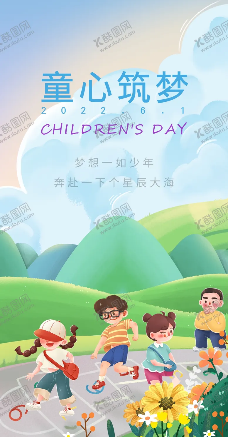 编号：48137610261732069997【酷图网】源文件下载-61儿童节